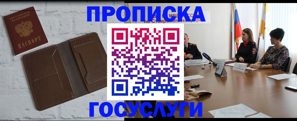 прописка законно в Клине